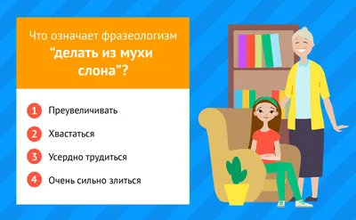 Презентация на тему "Фразеологизмы в картинках" (2 класс)