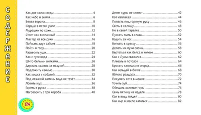 Фразеологический словарь - купить книгу с доставкой в интернет-магазине  «Читай-город». ISBN: 978-5-69-945756-4