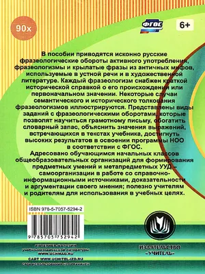 Диссертация на тему "Фразеологизмы в объяснительной речи будущего учителя  начальных классов", скачать бесплатно автореферат по специальности   - Теория и методика обучения и воспитания (по областям и уровням  образования)