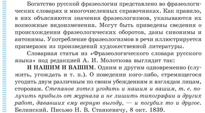 Тип: изучение нового материала учиться находить фразеологизмы, объяс