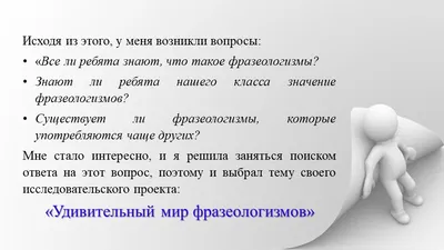 Функционирование фразеологических единиц в газетных статьях реферат по  журналистике | Сочинения Социальная журналистика | Docsity