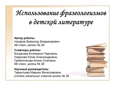 Фразеологизм в русском языке — значение, виды, примеры