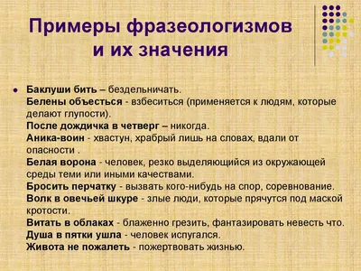 Исследовательская работа «Фразеологизмы в речи подростков» |  Слово...Рассказы, стихи, статьи о нашем времени... | Дзен