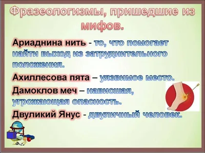 17-1. Фразеологические обороты. Фразеологические словари русского языка