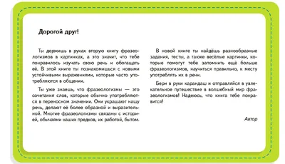 Купить Фразеологизмы в картинках в Минске в Беларуси | Стоимость: за   руб.