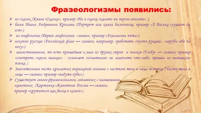 Попробуйте догадаться какие русские фразеологизмы изображены на картинках -  Школьные Знания.com