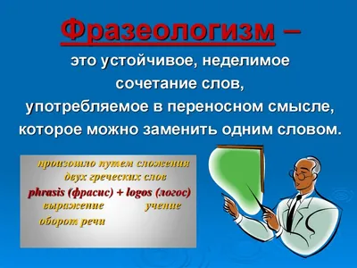 Исследовательская работа «Фразеологизмы в речи подростков» |  Слово...Рассказы, стихи, статьи о нашем времени... | Дзен