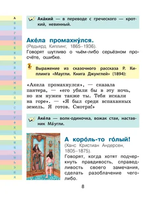 Мой первый фразеологический словарь 1-4 классы - купить словаря русского  языка в интернет-магазинах, цены на Мегамаркет | 1651754