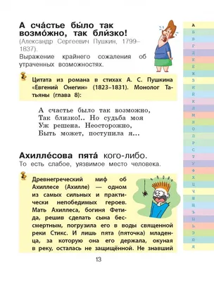 Мой первый фразеологический словарь 1-4 классы (Анастасия Фокина) - купить  книгу с доставкой в интернет-магазине «Читай-город». ISBN: 978-5-17-148515-3