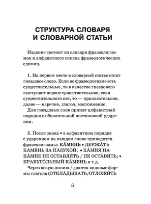 Фразеологический словарь: пособие для учащихся 1-4 классов купить по цене  169 ₽ в интернет-магазине KazanExpress