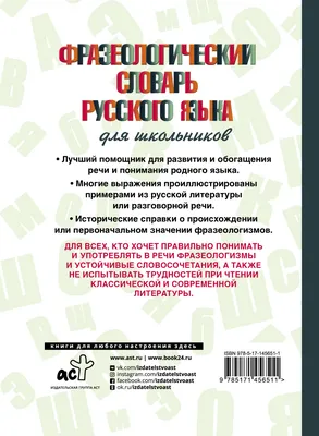 Иллюстрация 4 из 7 для Мой первый фразеологический словарь русского языка.  1-4 классы - Анастасия Фокина