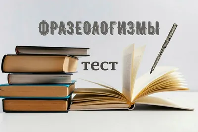 Купить книгу Фразеологический словарь русского языка для школьников  Субботина Л.А. | 