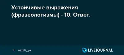 Фразеологический словарь, купить по лучшей цене Фразеологический словарь,  Учебная литература, продажа Учебная литература, Книги для детей, Эксмо в  интернет-магазине детских товаров москва