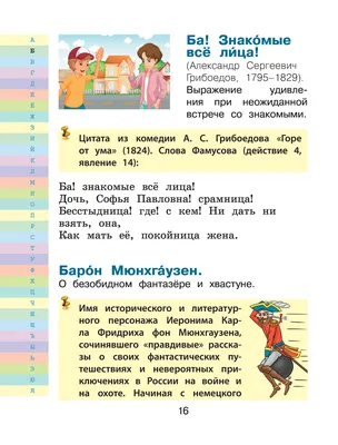 Мой первый фразеологический словарь 1-4 классы - купить словаря русского  языка в интернет-магазинах, цены на Мегамаркет | 1651754
