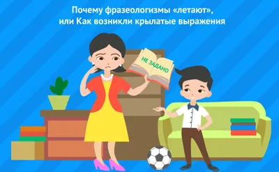 Ответы : что такое фразеологизмы