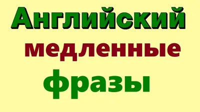 Blah-blah-blah… и 6 необычных слов английского языка