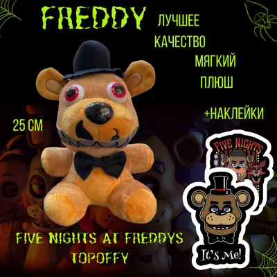 Мягкая игрушка Пять ночей с Фредди аниматроник Freddy, плюшевая игрушка  фнаф Five Nights at Freddy's - FNAF - купить с доставкой по выгодным ценам  в интернет-магазине OZON (585990517)