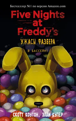 Мягкая игрушка Аниматроник Кошмарный Фредди Фазбер Five Nights at Freddy's