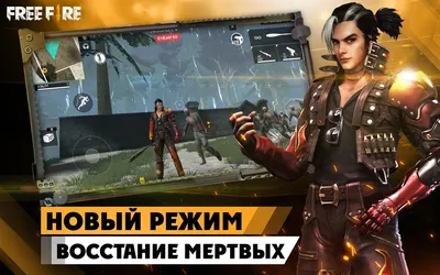 Garena Free Fire добавил(-а) новое фото. - Garena Free Fire