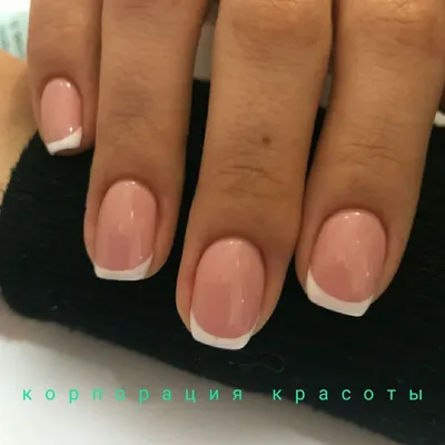 Французский маникюр на коротких ногтях - Студия красоты "NailsProfi"