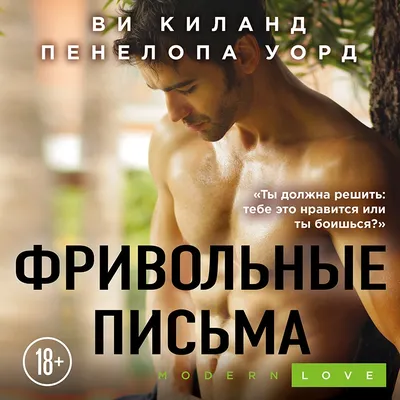 Возмутительно горячие истории. Комплект из 3-х книг (Уродливая любовь +  Фривольные письма + Возмутительно красивый пилот) — купить в  интернет-магазине по низкой цене на Яндекс Маркете