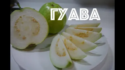 Купить Гуава Тайланд в Минске - Экзотические фрукты в коробках