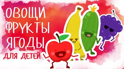 Сортер для детей Фрукты, Экотойс - купить с доставкой по выгодным ценам в  интернет-магазине OZON (865826606)