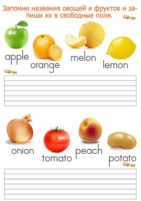 Название фруктов и овощей на английском | Учим английский онлайн | Дзен