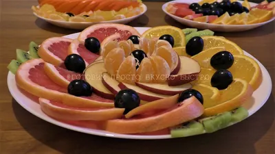 Как красиво подать фрукты на празничный стол? Предлагаю три простых  варианта, как раз к Новому году | Готовим просто вкусно быстро | Дзен