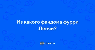 Фурри арты зимние (70 фото) » идеи рисунков для срисовки и картинки в стиле  арт - АРТ.КАРТИНКОФ.КЛАБ