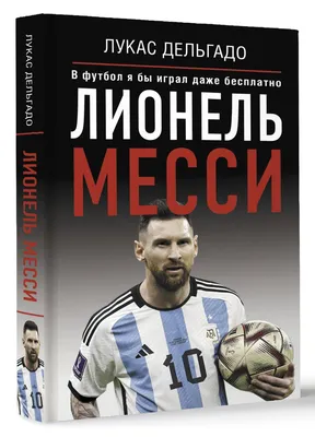 Месси стал лучшим футболистом 2022 года по версии FIFA —  — Спорт  на РЕН ТВ