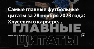 Меня часто называют диктатором". Бессмертные цитаты Валерия Лобановского -  Футбол 24