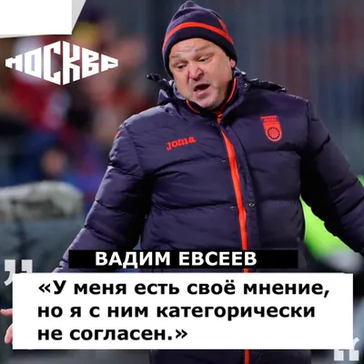 Самые огненные цитаты из мира футбола. Чьи слова превратились в мемы? | НЕ  ФУТБОЛ | ТРАНСФЕРЫ РПЛ | Дзен