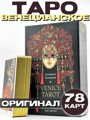 Гадание Что меня ждет? Таро-прогноз | КАТЕРИНА ТАРО ЛЕНОРМАН | Дзен