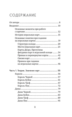 Гадание на игральных картах Анна Огински - купить книгу Гадание на  игральных картах в Минске — Издательство Эксмо на 