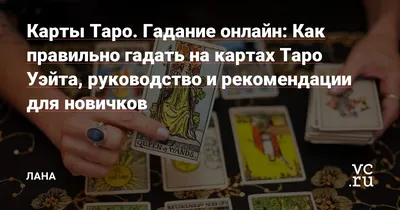 Оккультное Гадание - Карты Таро – скачать приложение для Android – Каталог  RuStore