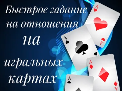 Карты Таро. Гадание онлайн: Как правильно гадать на картах Таро Уэйта,  руководство и рекомендации для новичков — Лана на 