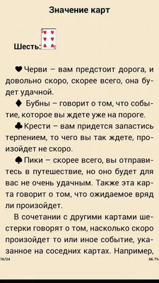 Как научиться гадать на картах обычных что означает каждая карта: ЗНАЧЕНИЕ  КАРТ ПРИ ГАДАНИИ на игральных картах. Значени… | Игральные карты,  Магические карты, Карта