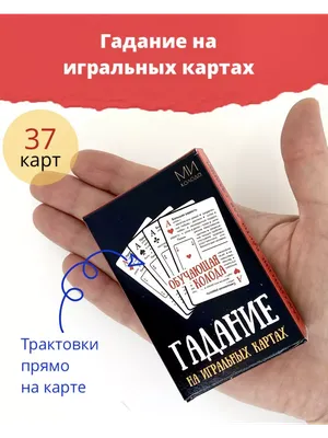 Пасьянс для девочек ЛАС ИГРАС "Тайны будущего", гадание для детей от 12 лет  - купить с доставкой по выгодным ценам в интернет-магазине OZON (351938501)