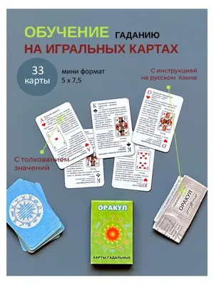 MadameGalina Оракул карты для гадания для начинающих