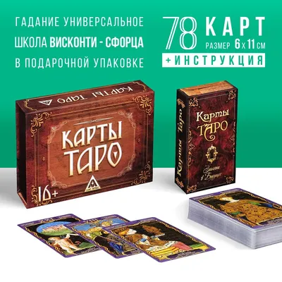 Таро в подарочной коробке ЛАС ИГРАС 0452393: купить за 380 руб в интернет  магазине с бесплатной доставкой