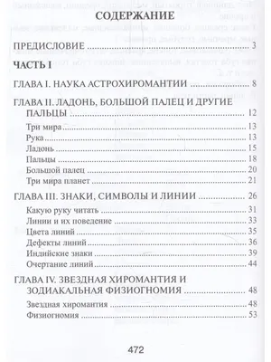 Хиромантия и хирология - «Всё в наших руках! Линии на ладонях – не  приговор! Неблагоприятный прогноз можно изменить к лучшему!» | отзывы