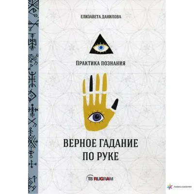 Иллюстрация Гадание по руке в стиле графика | 