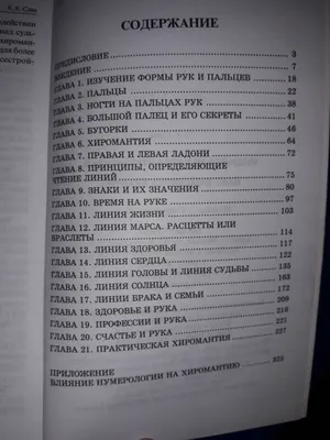 Хиромантия и хирология - «Сколько браков? Сколько детей?Вопросы,на которые  может ответить хиромантия. Сюрприз в конце отзыва как заставить судьбу  привлечь в вашу жизнь деньги.» | отзывы