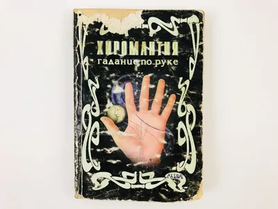 Гадание по руке» картина Бабешкина Алексея (бумага, графит) — купить на  