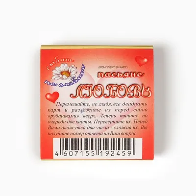 Пасьянс "Гадание на любимого", Задира, 16 карт, бархатный мешочек — купить  в интернет-магазине по низкой цене на Яндекс Маркете