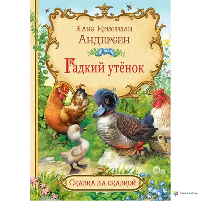 Самые известные экранизации «Гадкого утенка» - 