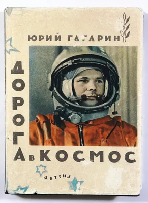 Он всех нас позвал к звездам" – в Грузии вспоминают полет Гагарина в космос