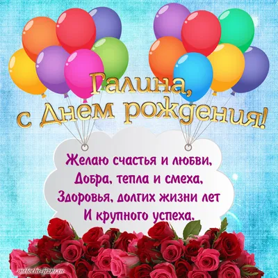 Сердце шар именное, сиреневое, фольгированное с надписью "С днем рождения,  Галина!" - купить в интернет-магазине OZON с доставкой по России (927385118)