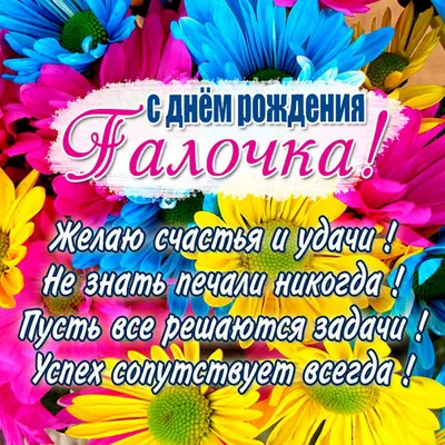 Пин от пользователя Людмила Ломака на доске Листівки з побажаннями | Цветы  день рождения, С днем рождения, Открытки